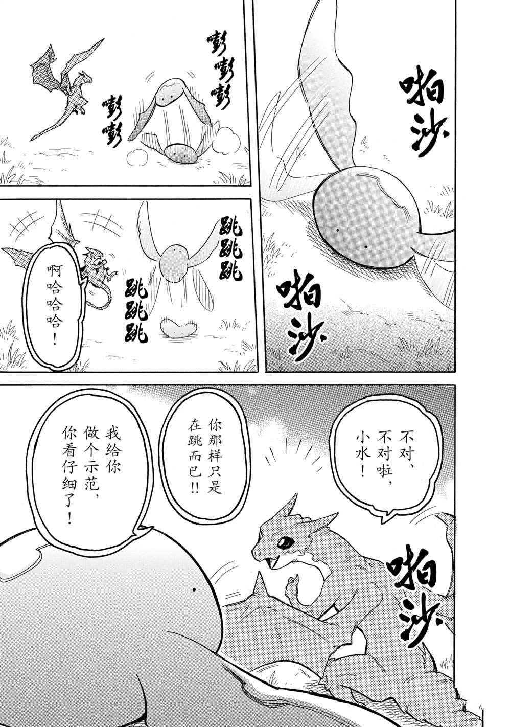 《网购技能开启异世界美食之旅 水水的大冒险》漫画最新章节第54话 试看版免费下拉式在线观看章节第【7】张图片