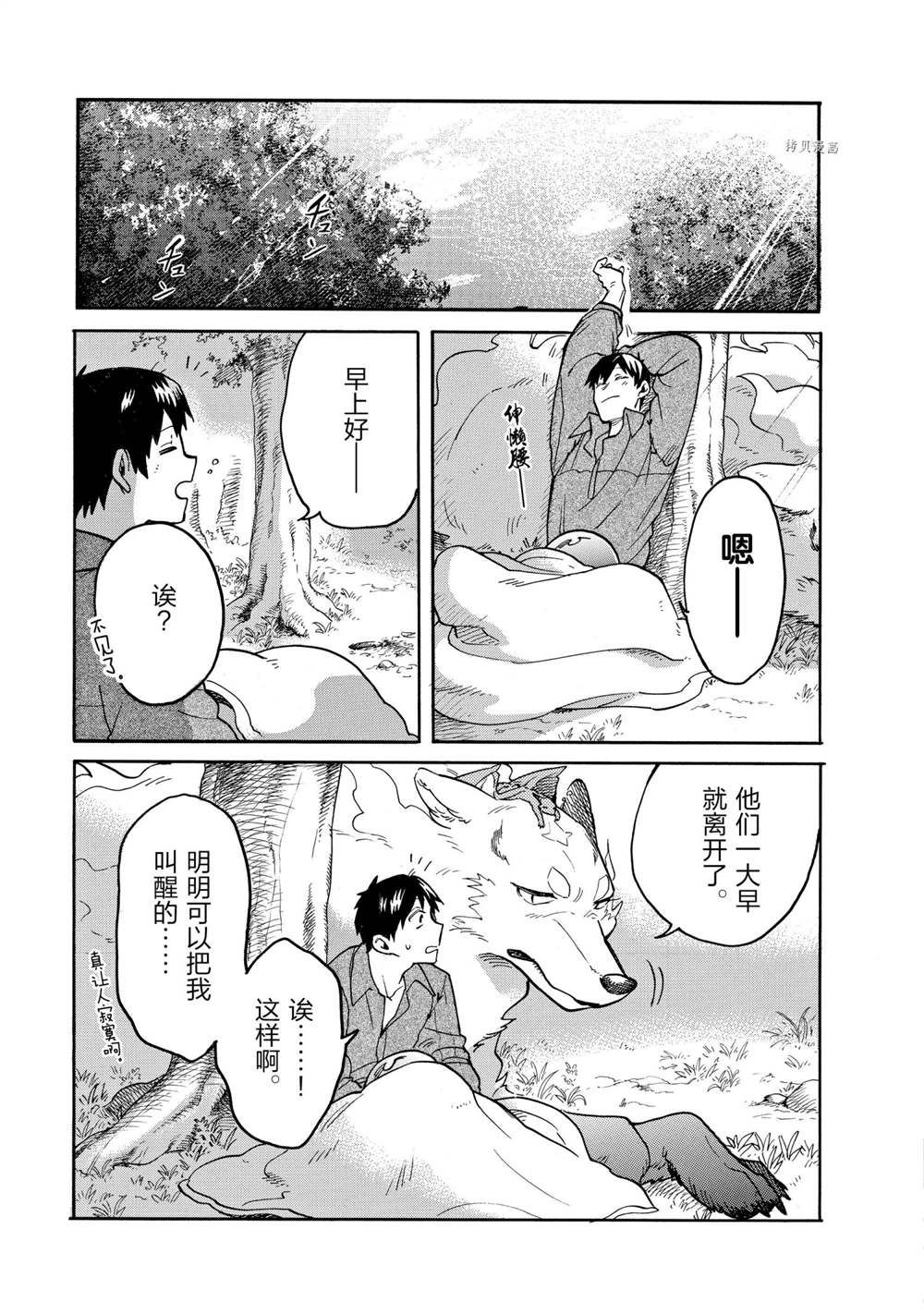 《网购技能开启异世界美食之旅 水水的大冒险》漫画最新章节第63话 试看版免费下拉式在线观看章节第【11】张图片