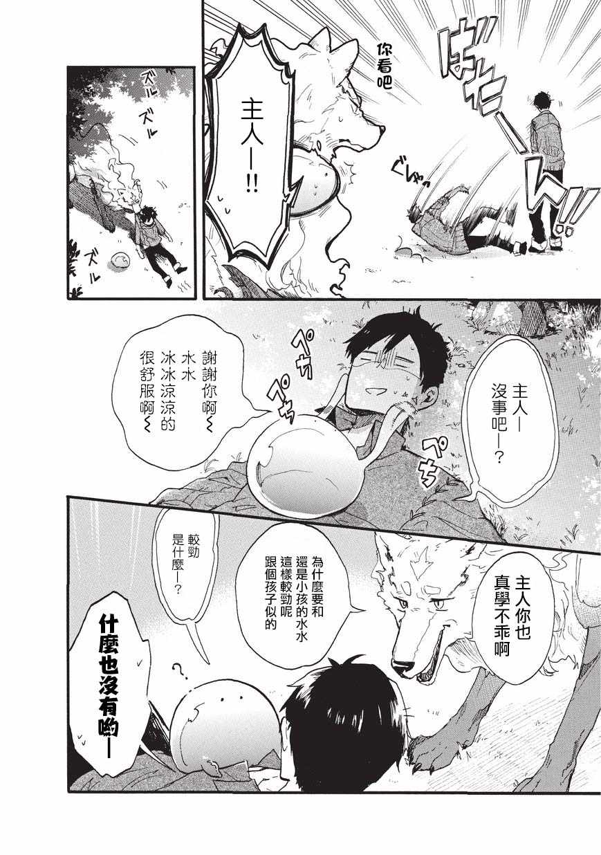 《网购技能开启异世界美食之旅 水水的大冒险》漫画最新章节第1话免费下拉式在线观看章节第【8】张图片