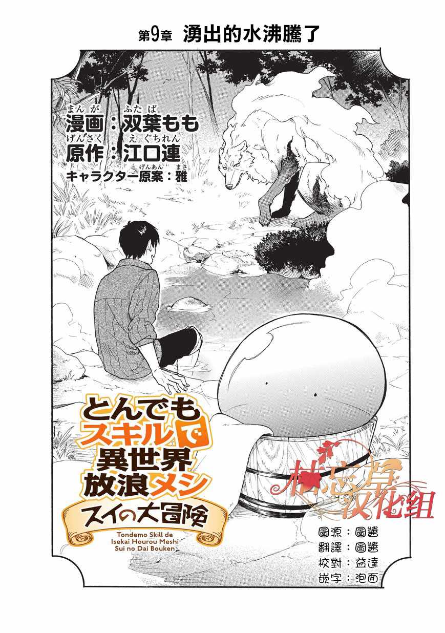 《网购技能开启异世界美食之旅 水水的大冒险》漫画最新章节第9话免费下拉式在线观看章节第【2】张图片