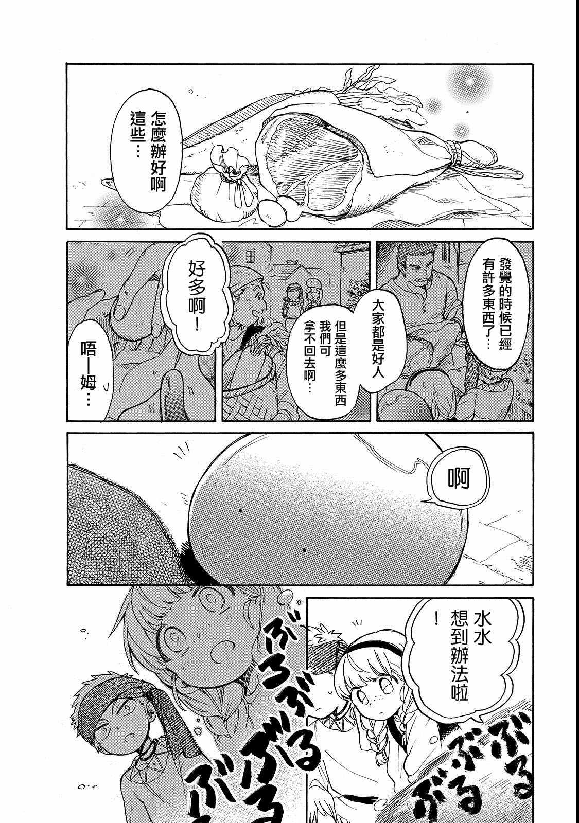 《网购技能开启异世界美食之旅 水水的大冒险》漫画最新章节第22话 孩子之间的小小大冒险免费下拉式在线观看章节第【12】张图片