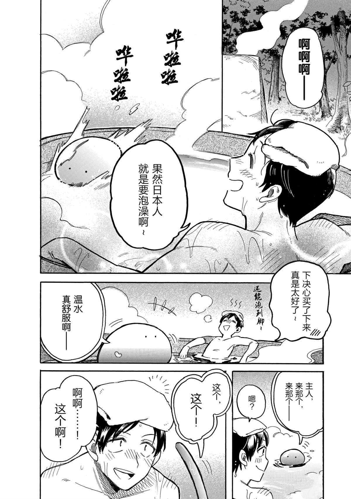 《网购技能开启异世界美食之旅 水水的大冒险》漫画最新章节第43话 试看版免费下拉式在线观看章节第【2】张图片