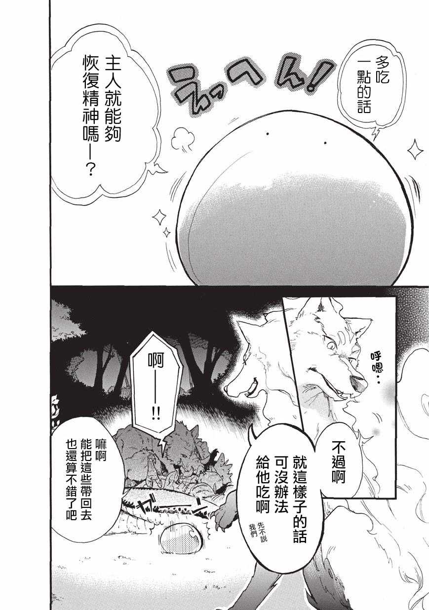 《网购技能开启异世界美食之旅 水水的大冒险》漫画最新章节第1话免费下拉式在线观看章节第【16】张图片