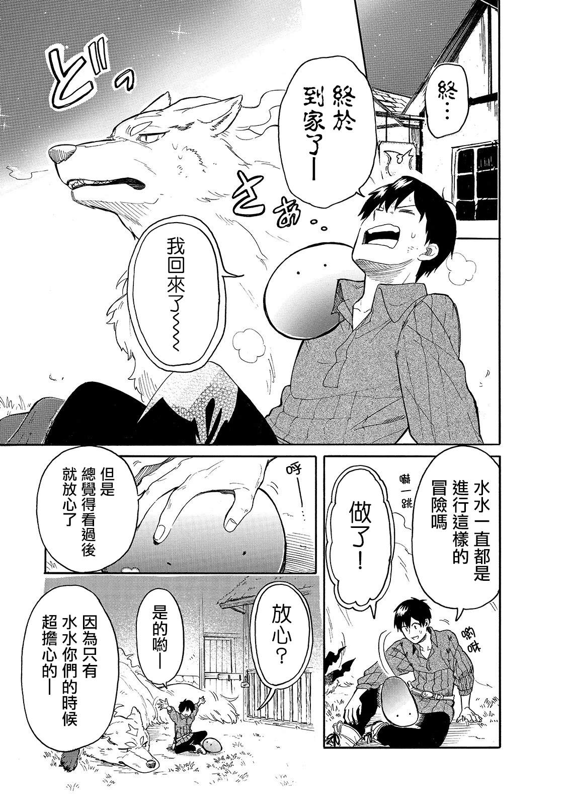 《网购技能开启异世界美食之旅 水水的大冒险》漫画最新章节第25话 从水水眼里看世界免费下拉式在线观看章节第【15】张图片