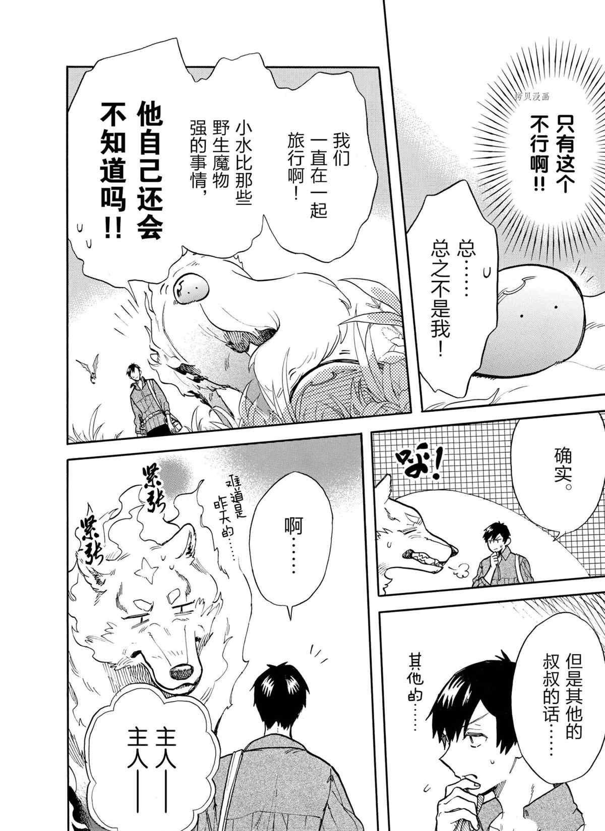 《网购技能开启异世界美食之旅 水水的大冒险》漫画最新章节第64话 试看版免费下拉式在线观看章节第【8】张图片