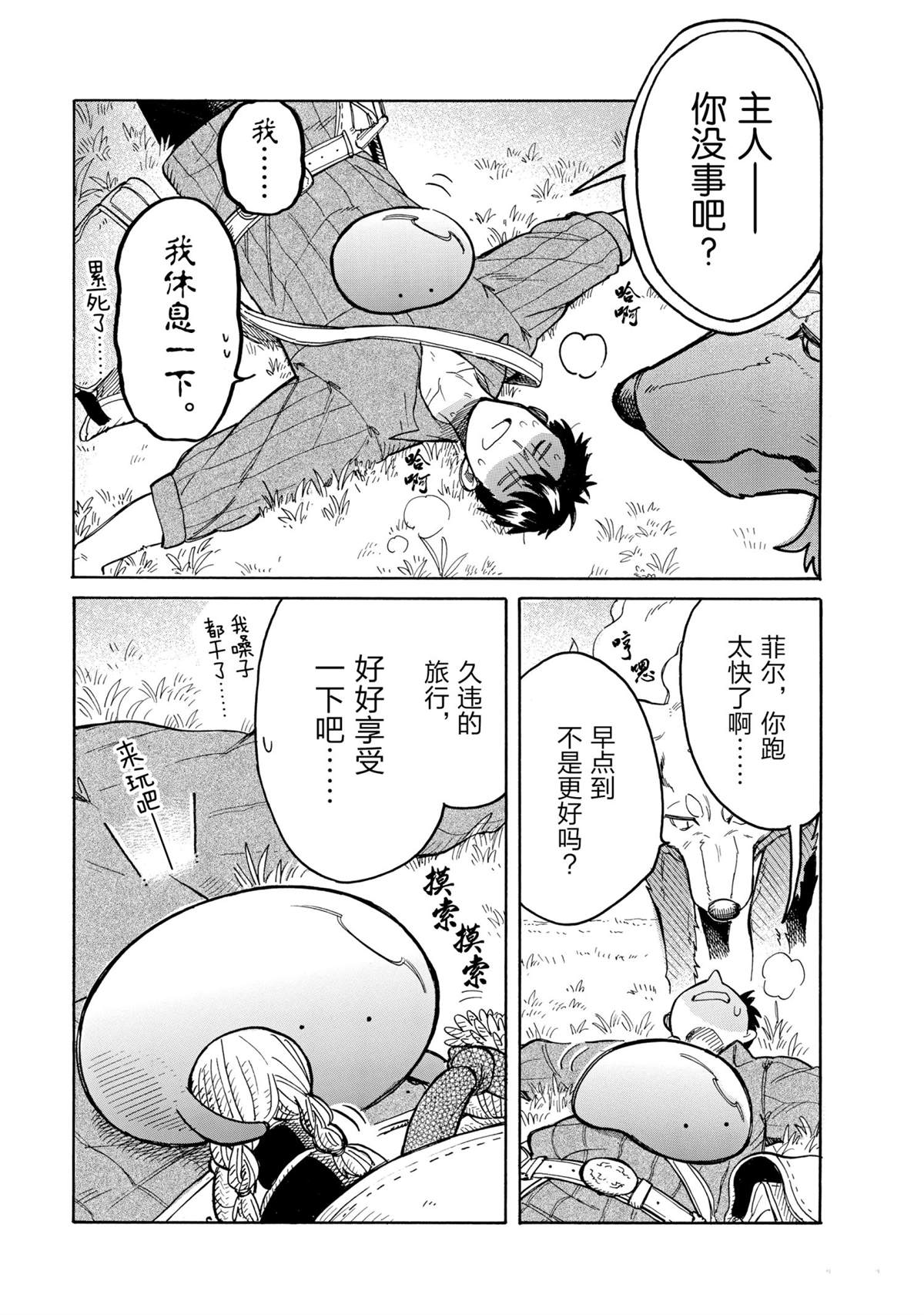 《网购技能开启异世界美食之旅 水水的大冒险》漫画最新章节第49话 试看版免费下拉式在线观看章节第【3】张图片