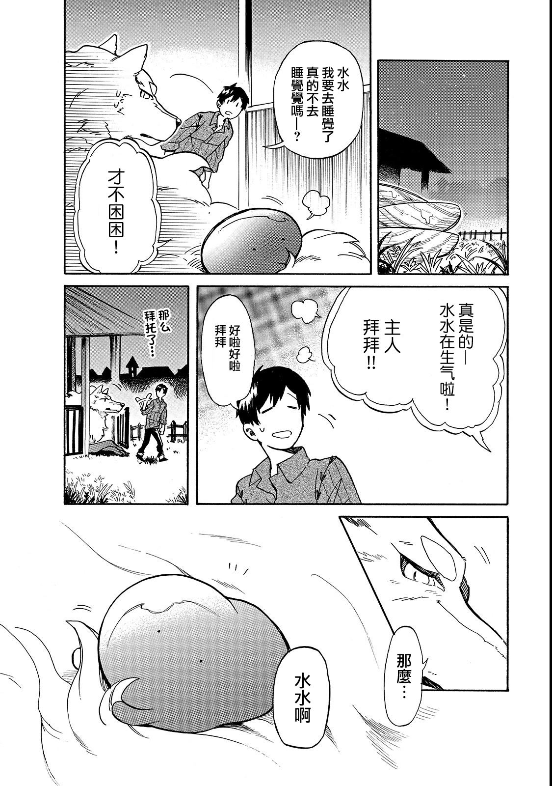 《网购技能开启异世界美食之旅 水水的大冒险》漫画最新章节第19话免费下拉式在线观看章节第【4】张图片