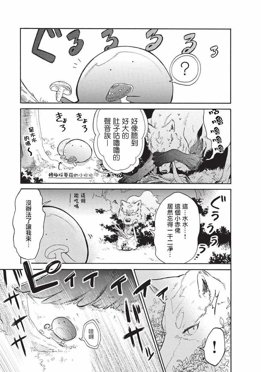 《网购技能开启异世界美食之旅 水水的大冒险》漫画最新章节第8话免费下拉式在线观看章节第【11】张图片