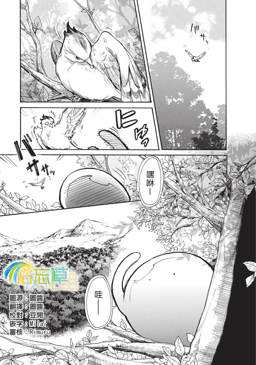 《网购技能开启异世界美食之旅 水水的大冒险》漫画最新章节第11话免费下拉式在线观看章节第【1】张图片