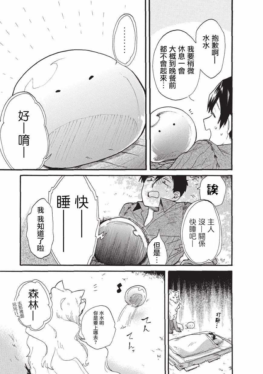 《网购技能开启异世界美食之旅 水水的大冒险》漫画最新章节第1话免费下拉式在线观看章节第【9】张图片