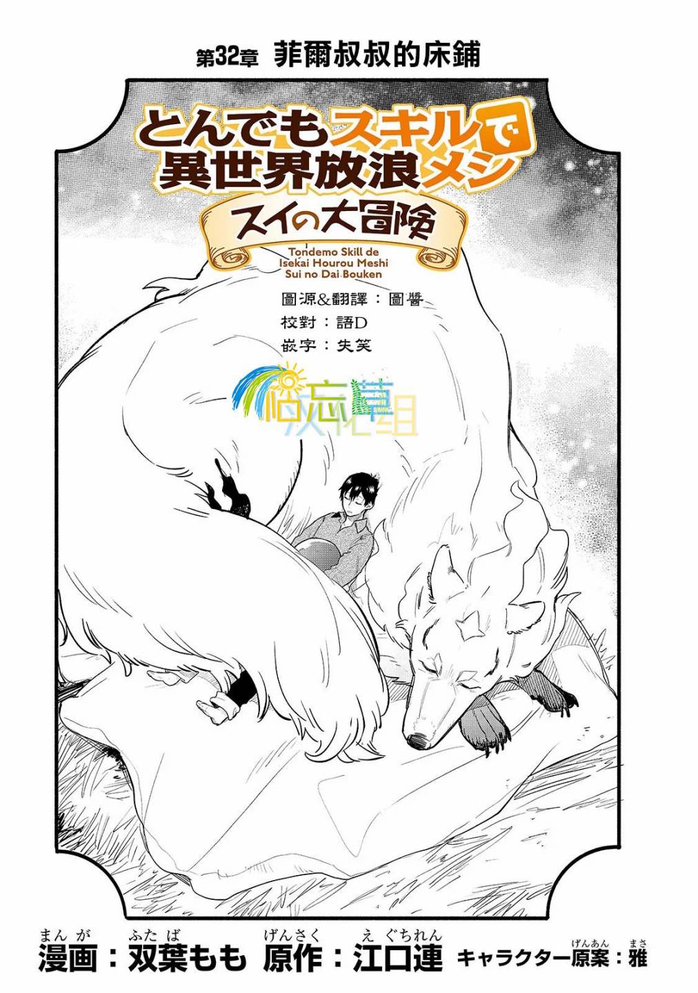 《网购技能开启异世界美食之旅 水水的大冒险》漫画最新章节第32话 菲尔叔叔的床铺免费下拉式在线观看章节第【1】张图片