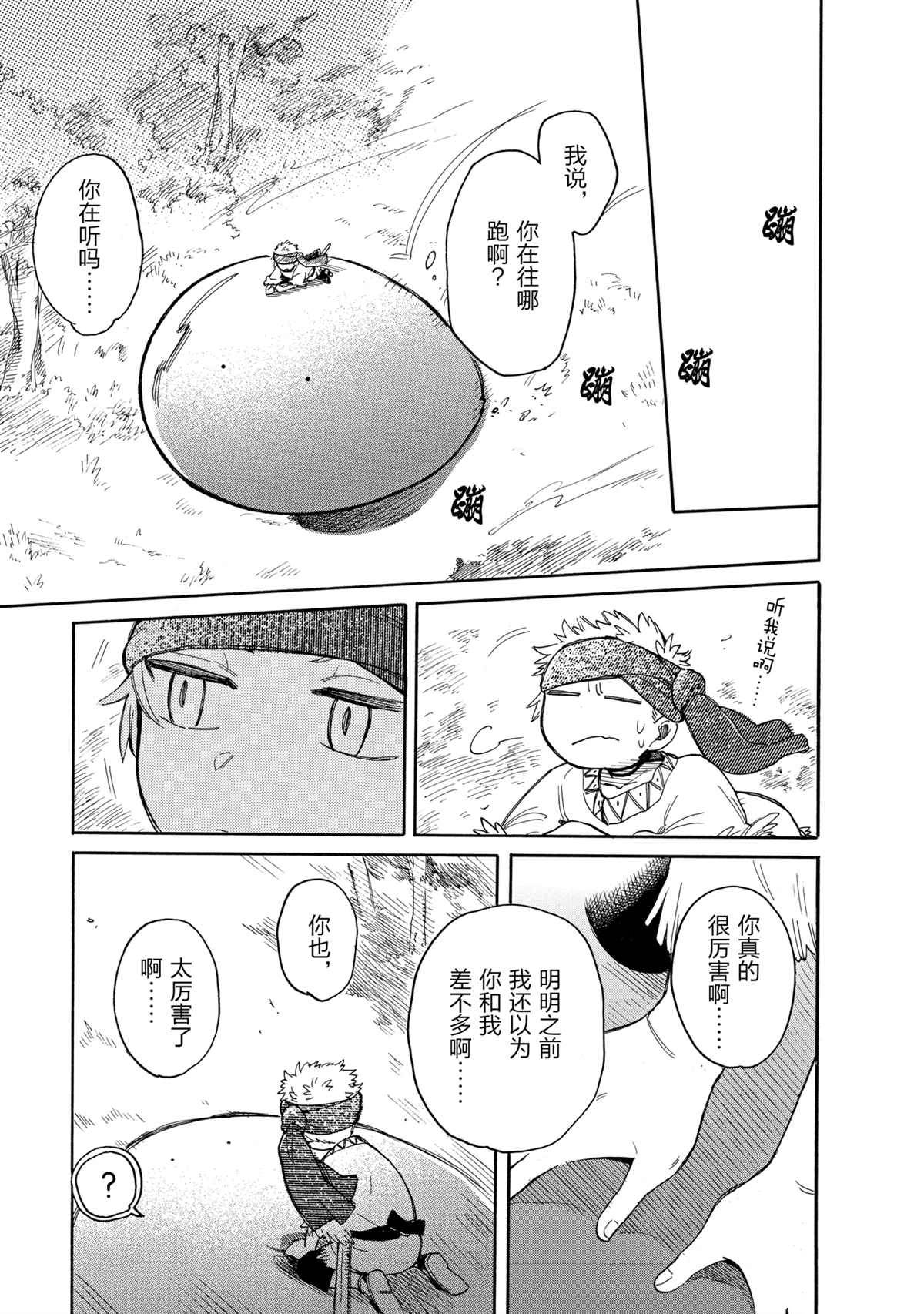 《网购技能开启异世界美食之旅 水水的大冒险》漫画最新章节第41话 试看版免费下拉式在线观看章节第【13】张图片