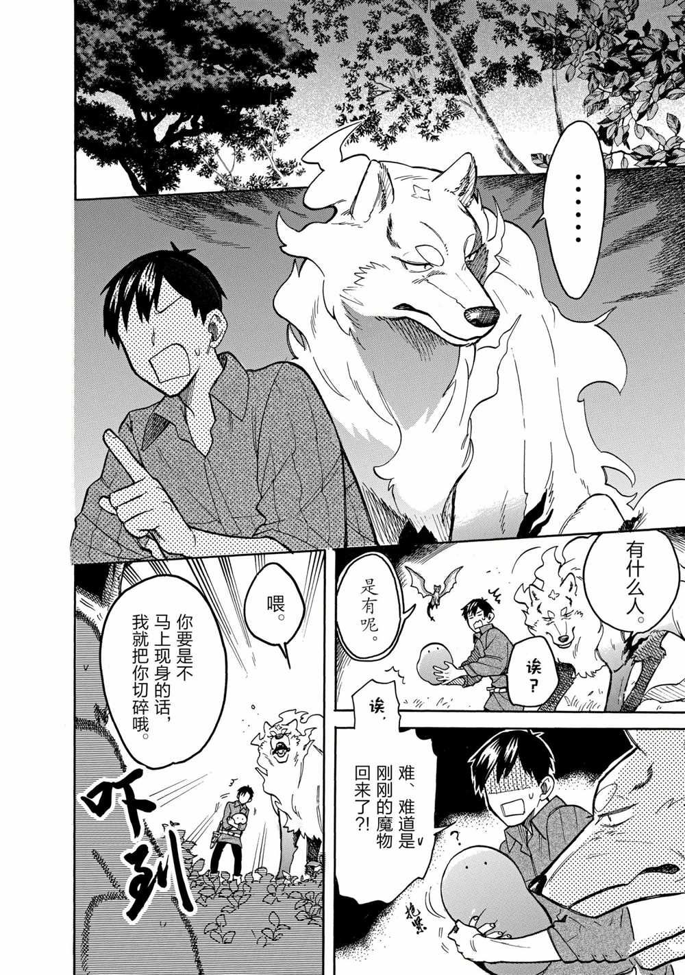 《网购技能开启异世界美食之旅 水水的大冒险》漫画最新章节第61话 试看版免费下拉式在线观看章节第【2】张图片