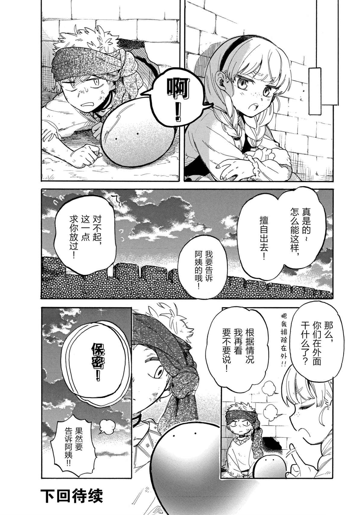 《网购技能开启异世界美食之旅 水水的大冒险》漫画最新章节第41话 试看版免费下拉式在线观看章节第【18】张图片