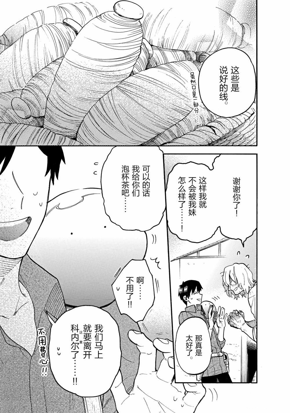 《网购技能开启异世界美食之旅 水水的大冒险》漫画最新章节第59话 试看版免费下拉式在线观看章节第【1】张图片