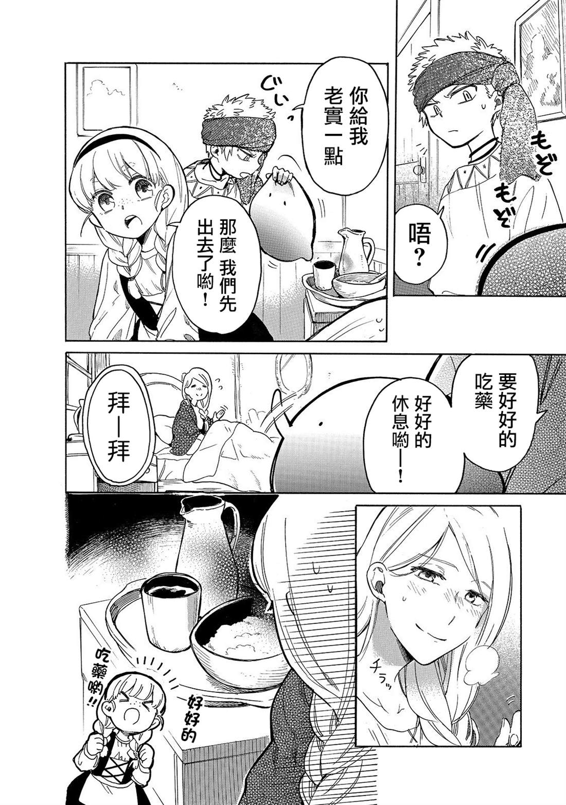 《网购技能开启异世界美食之旅 水水的大冒险》漫画最新章节第27话 妈妈和药免费下拉式在线观看章节第【10】张图片