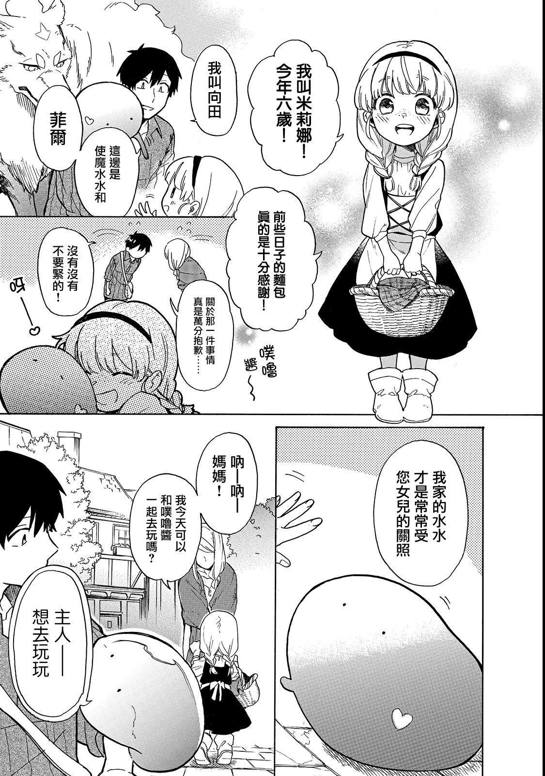 《网购技能开启异世界美食之旅 水水的大冒险》漫画最新章节第20话免费下拉式在线观看章节第【3】张图片