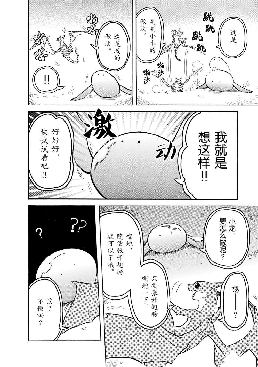 《网购技能开启异世界美食之旅 水水的大冒险》漫画最新章节第54话 试看版免费下拉式在线观看章节第【8】张图片