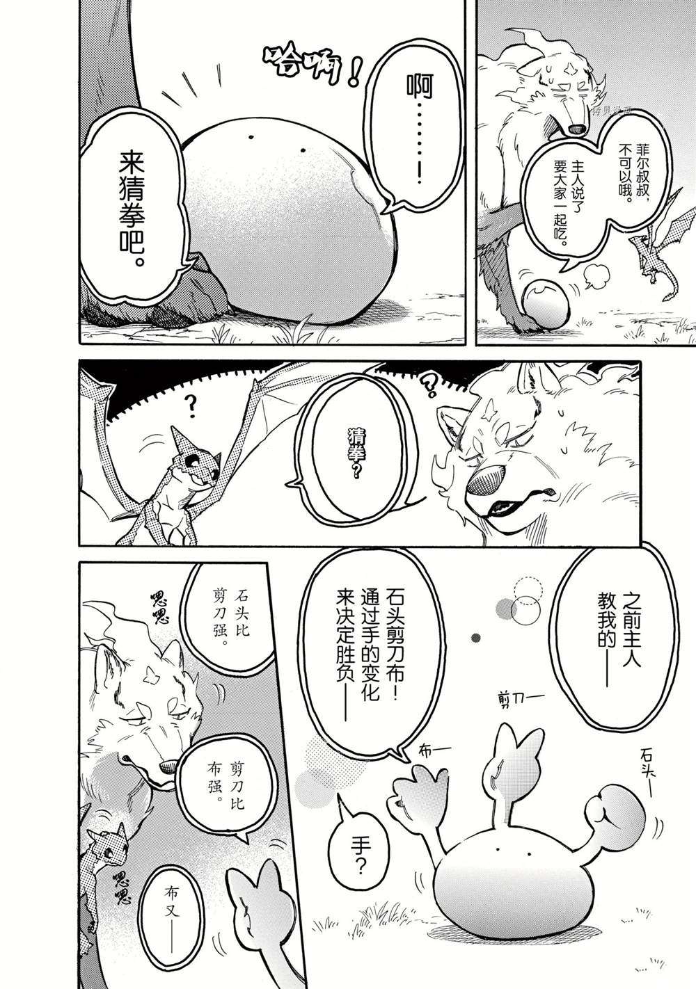 《网购技能开启异世界美食之旅 水水的大冒险》漫画最新章节第58话 试看版免费下拉式在线观看章节第【10】张图片