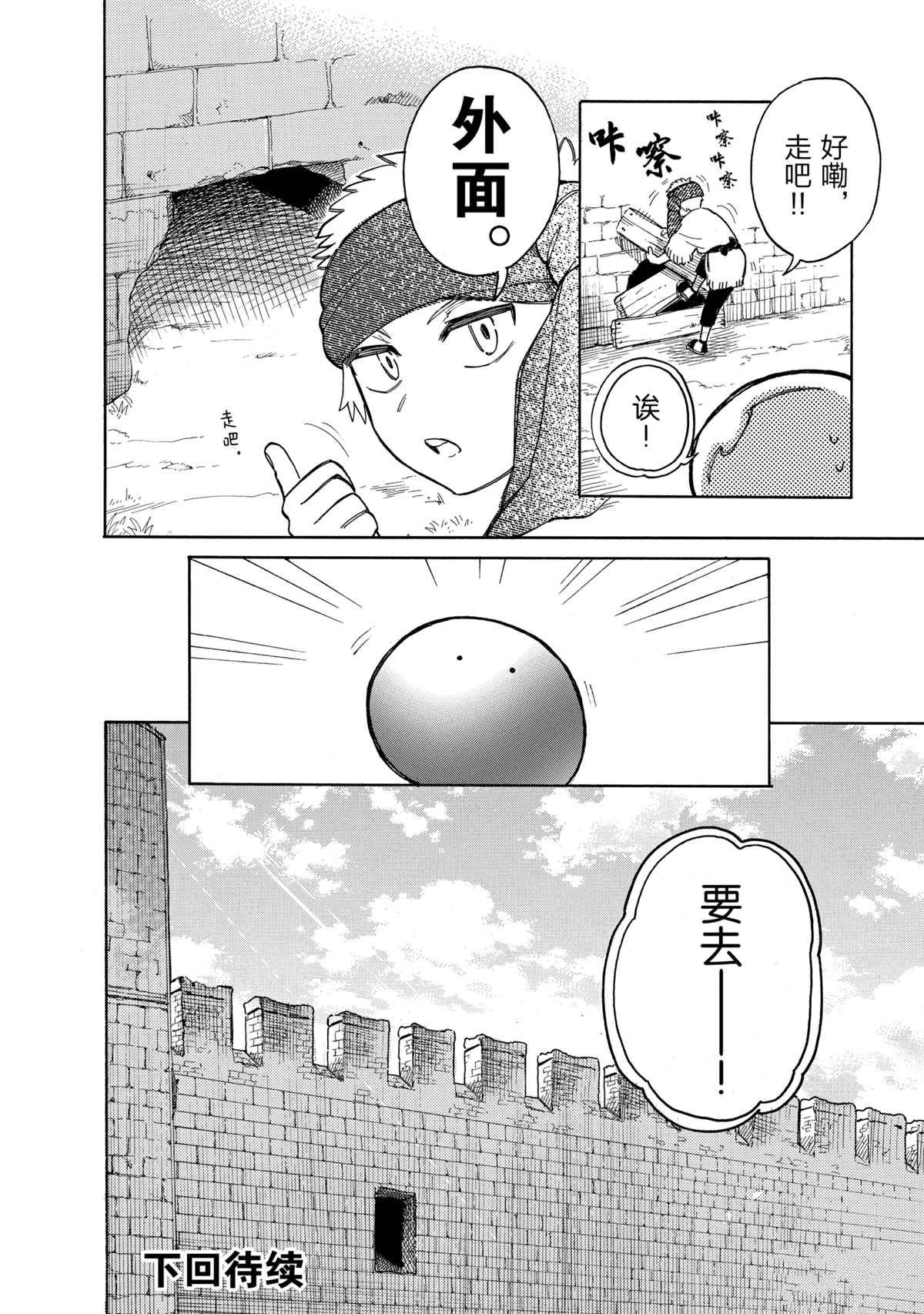 《网购技能开启异世界美食之旅 水水的大冒险》漫画最新章节第40话 试看版免费下拉式在线观看章节第【14】张图片