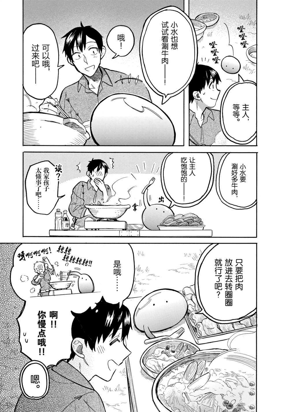 《网购技能开启异世界美食之旅 水水的大冒险》漫画最新章节第51话 试看版免费下拉式在线观看章节第【3】张图片