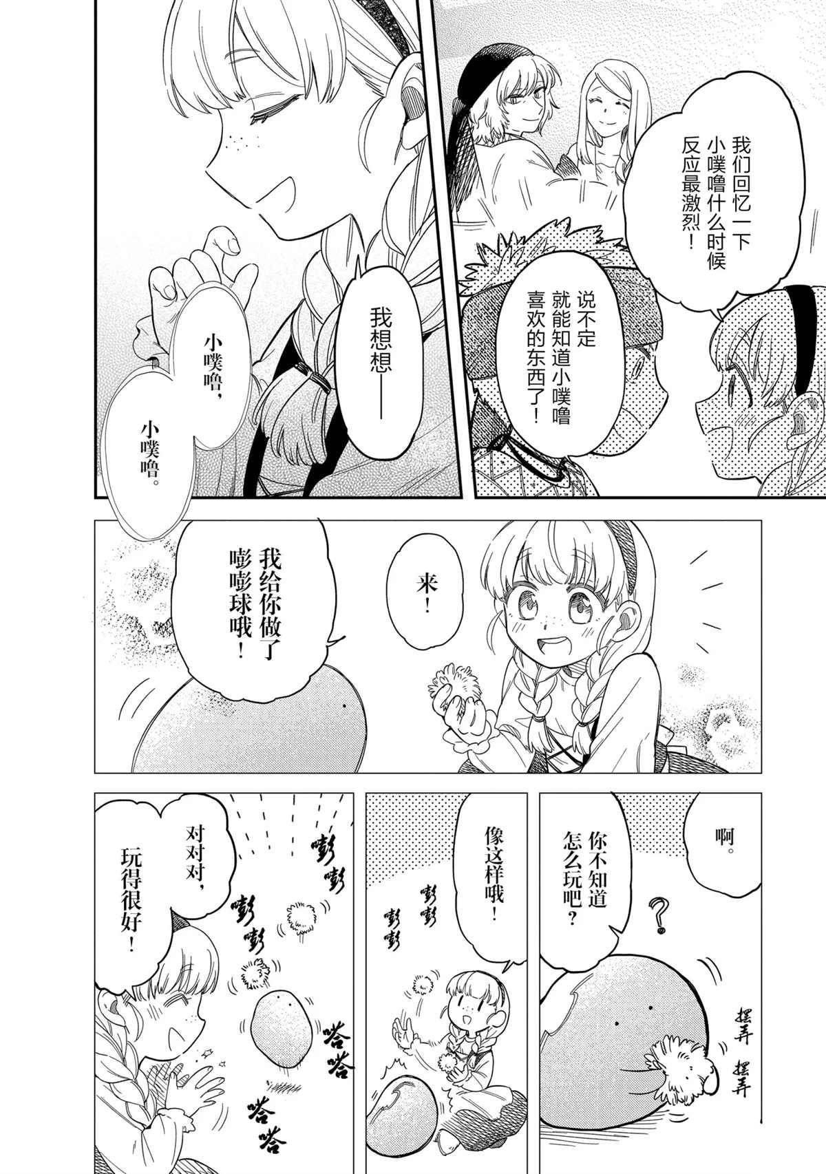 《网购技能开启异世界美食之旅 水水的大冒险》漫画最新章节第47话 试看版免费下拉式在线观看章节第【8】张图片