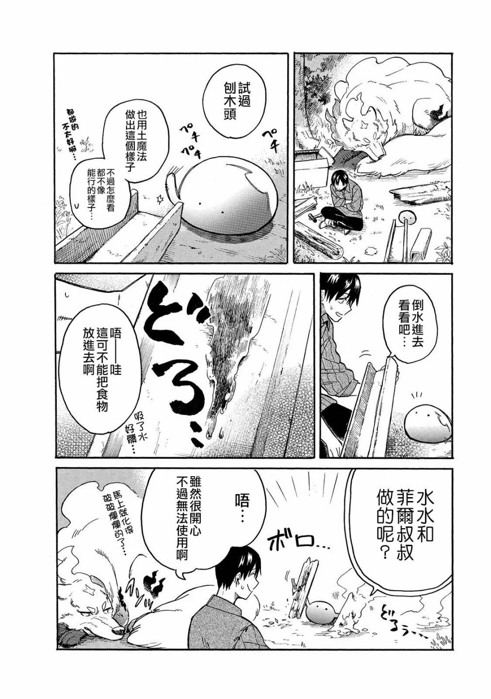 《网购技能开启异世界美食之旅 水水的大冒险》漫画最新章节第35话 流水素面免费下拉式在线观看章节第【10】张图片