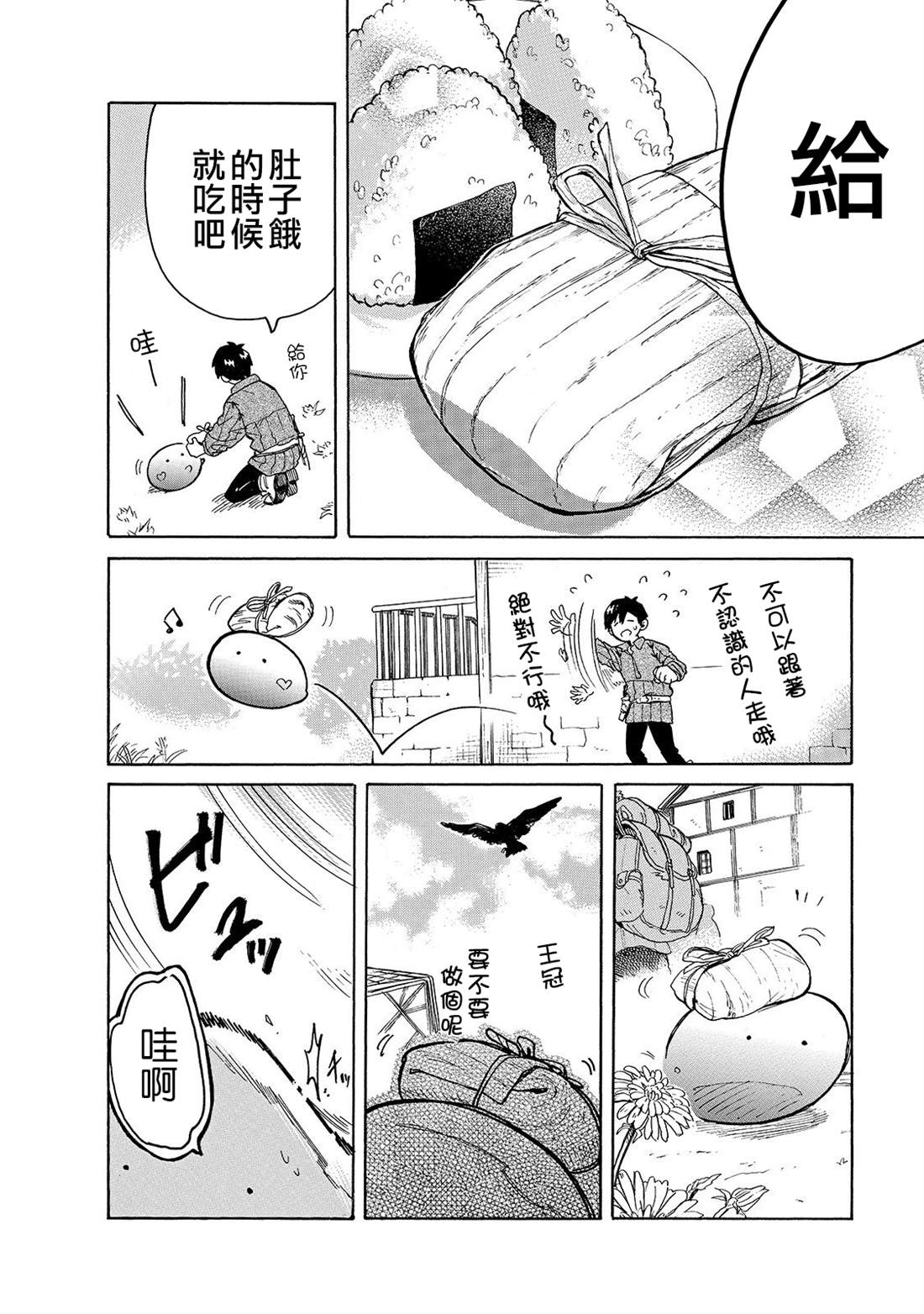 《网购技能开启异世界美食之旅 水水的大冒险》漫画最新章节第26话 一个人外出免费下拉式在线观看章节第【8】张图片