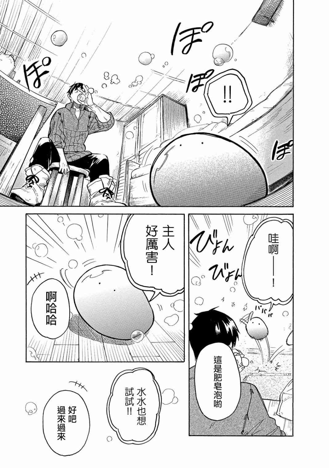 《网购技能开启异世界美食之旅 水水的大冒险》漫画最新章节第36话 肥皂泡泡免费下拉式在线观看章节第【5】张图片