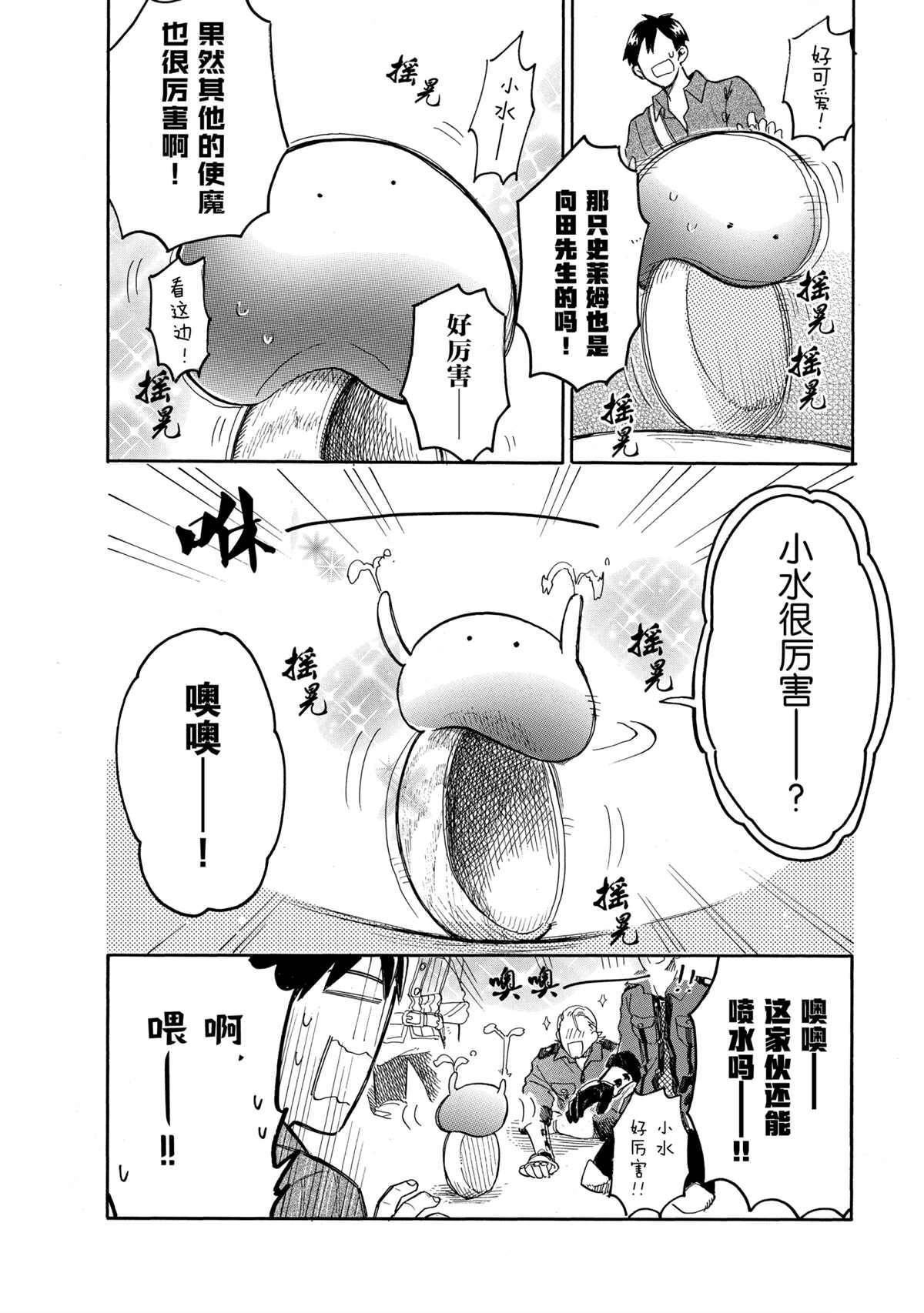 《网购技能开启异世界美食之旅 水水的大冒险》漫画最新章节第39话 试看版免费下拉式在线观看章节第【10】张图片