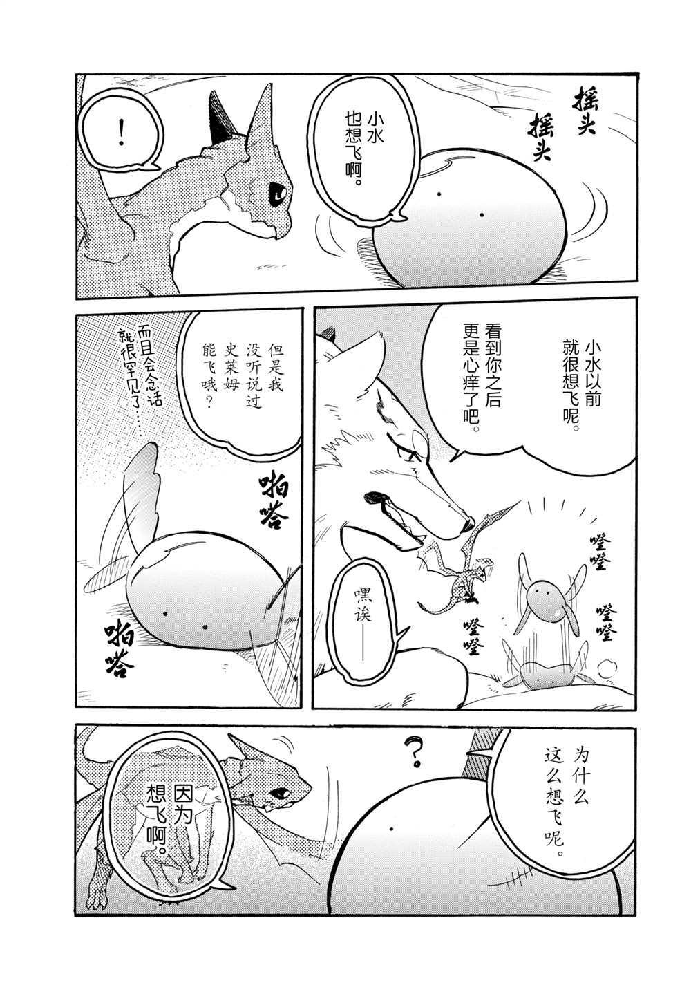 《网购技能开启异世界美食之旅 水水的大冒险》漫画最新章节第54话 试看版免费下拉式在线观看章节第【4】张图片