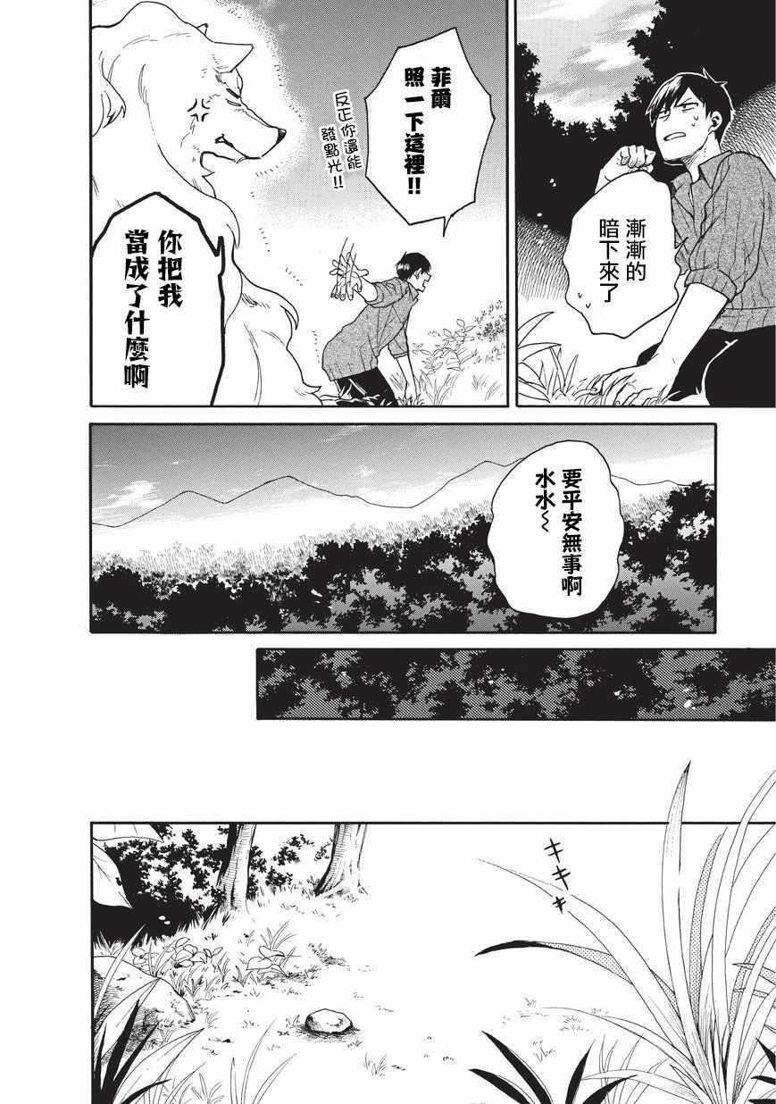 《网购技能开启异世界美食之旅 水水的大冒险》漫画最新章节第6话免费下拉式在线观看章节第【4】张图片