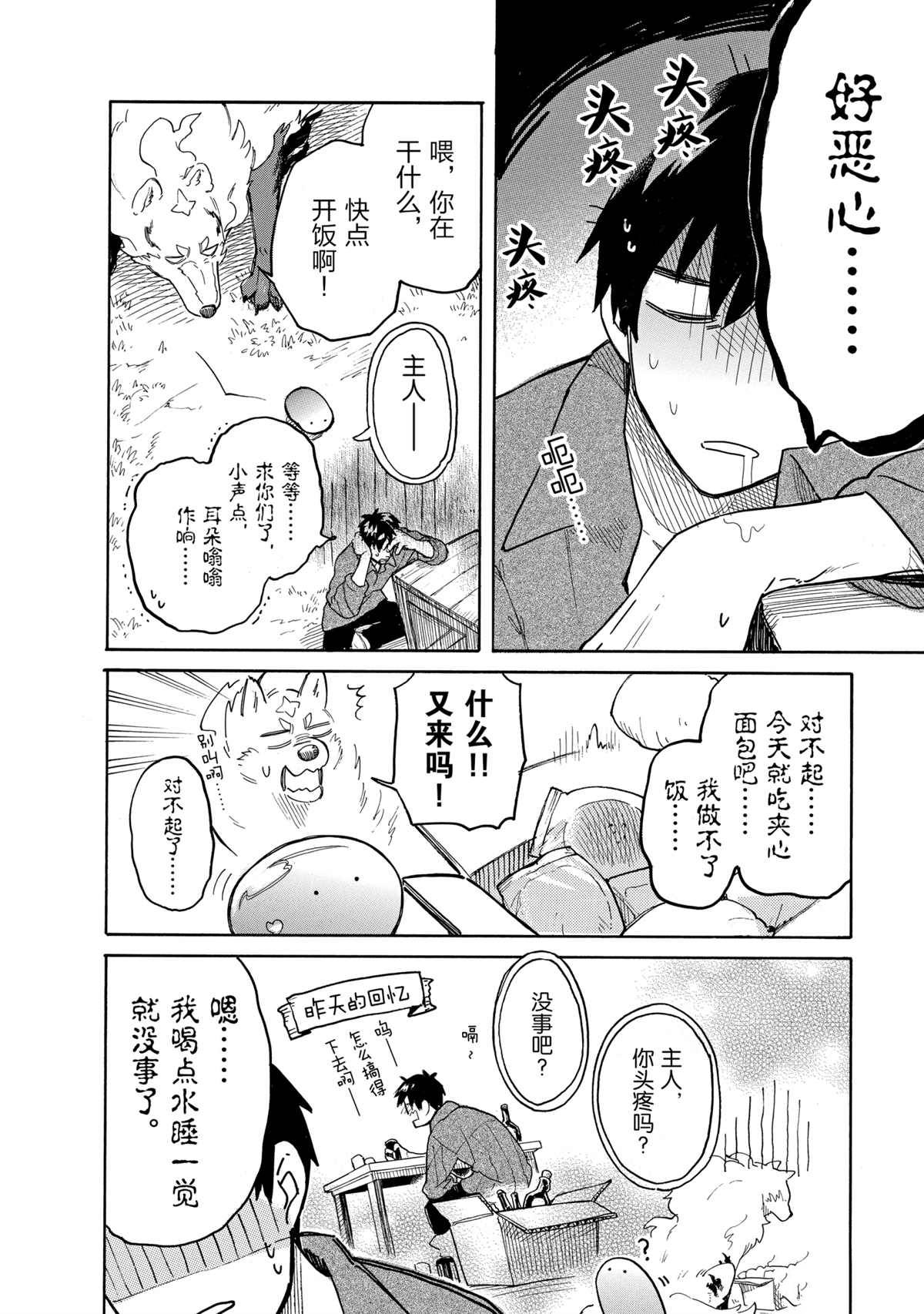 《网购技能开启异世界美食之旅 水水的大冒险》漫画最新章节第40话 试看版免费下拉式在线观看章节第【4】张图片