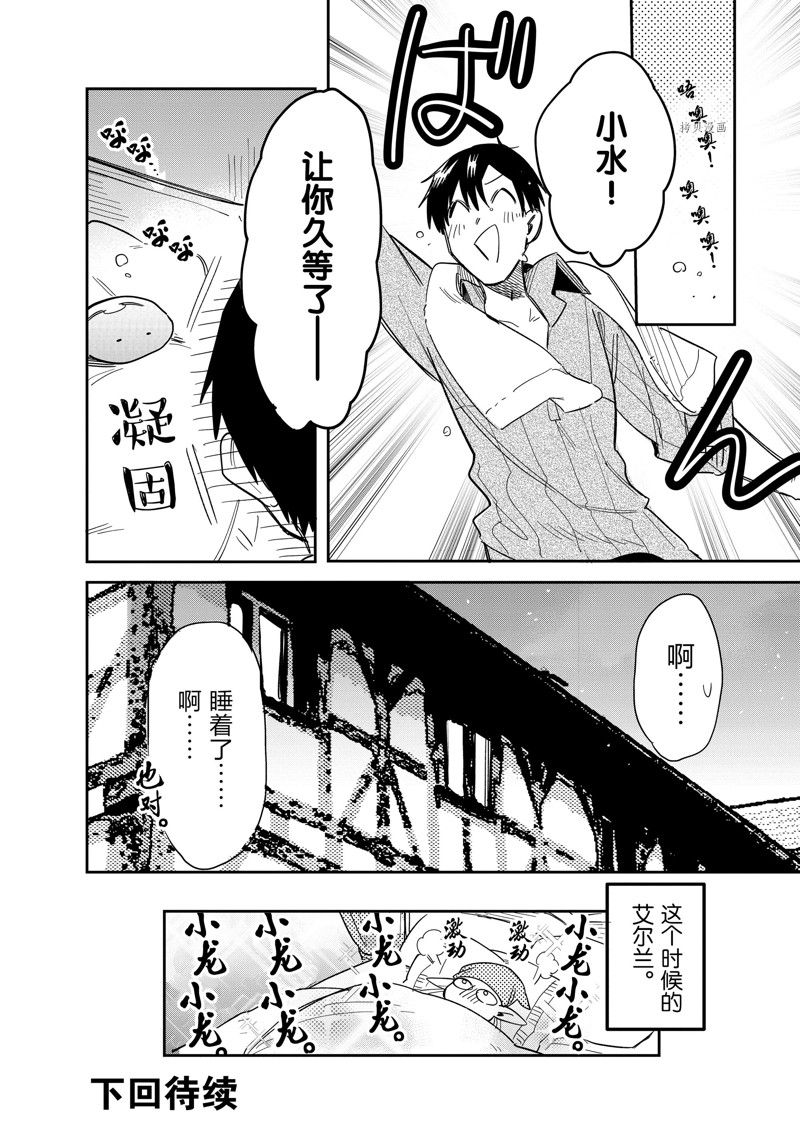 《网购技能开启异世界美食之旅 水水的大冒险》漫画最新章节第67话 试看版免费下拉式在线观看章节第【11】张图片