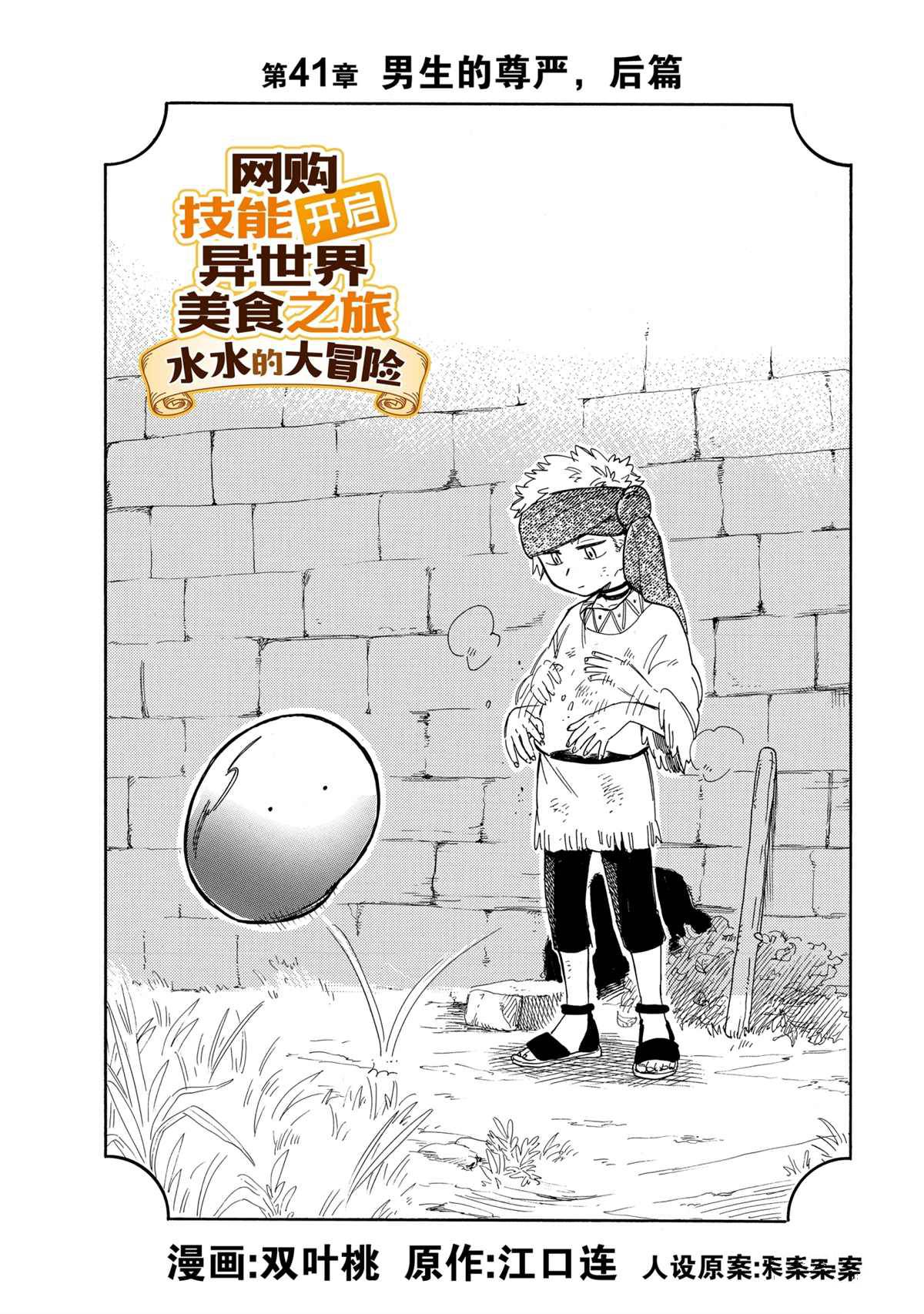 《网购技能开启异世界美食之旅 水水的大冒险》漫画最新章节第41话 试看版免费下拉式在线观看章节第【2】张图片