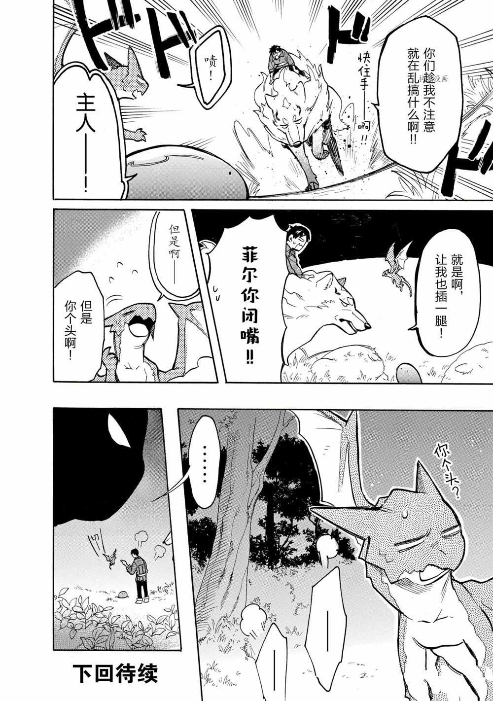 《网购技能开启异世界美食之旅 水水的大冒险》漫画最新章节第60话 试看版免费下拉式在线观看章节第【14】张图片