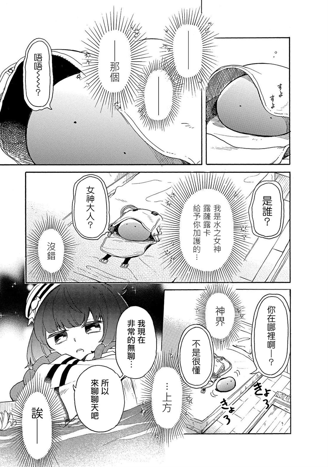 《网购技能开启异世界美食之旅 水水的大冒险》漫画最新章节第28话 露卡免费下拉式在线观看章节第【5】张图片