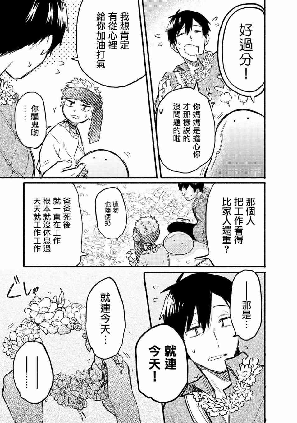 《网购技能开启异世界美食之旅 水水的大冒险》漫画最新章节第33话 再会之日（前篇）免费下拉式在线观看章节第【11】张图片