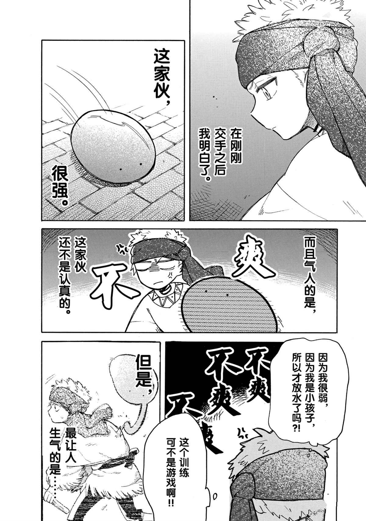 《网购技能开启异世界美食之旅 水水的大冒险》漫画最新章节第40话 试看版免费下拉式在线观看章节第【12】张图片