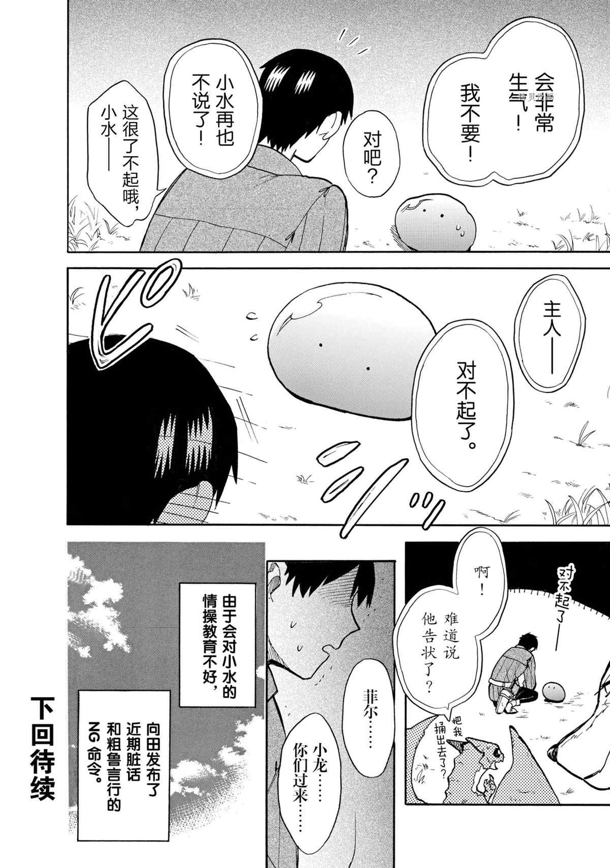 《网购技能开启异世界美食之旅 水水的大冒险》漫画最新章节第64话 试看版免费下拉式在线观看章节第【14】张图片