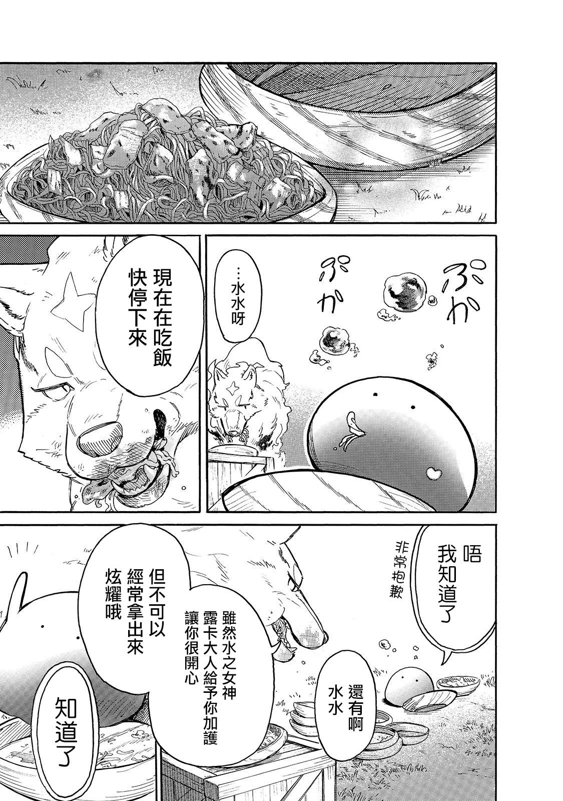 《网购技能开启异世界美食之旅 水水的大冒险》漫画最新章节第25话 从水水眼里看世界免费下拉式在线观看章节第【3】张图片