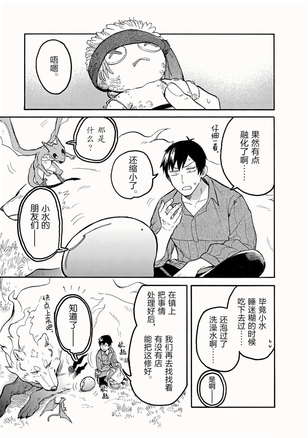 《网购技能开启异世界美食之旅 水水的大冒险》漫画最新章节第55话 试看版免费下拉式在线观看章节第【1】张图片