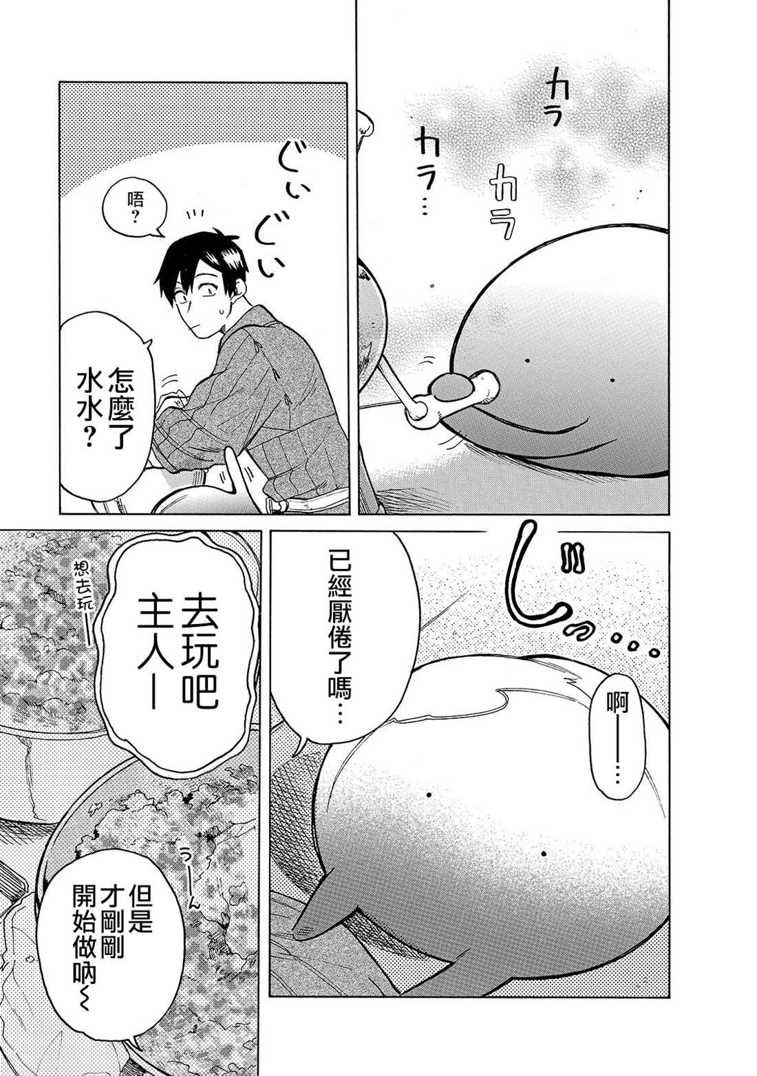 《网购技能开启异世界美食之旅 水水的大冒险》漫画最新章节第26话 一个人外出免费下拉式在线观看章节第【5】张图片