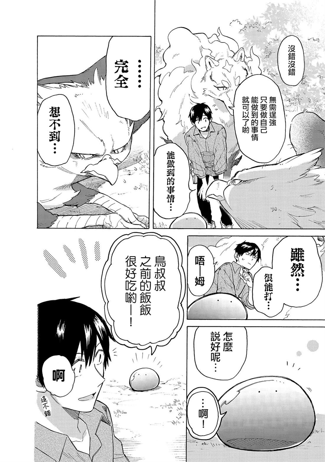 《网购技能开启异世界美食之旅 水水的大冒险》漫画最新章节第31话 谈话免费下拉式在线观看章节第【10】张图片