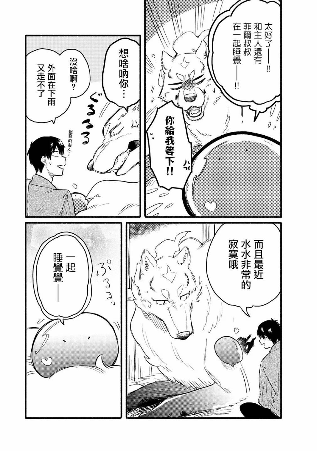 《网购技能开启异世界美食之旅 水水的大冒险》漫画最新章节第32话 菲尔叔叔的床铺免费下拉式在线观看章节第【15】张图片