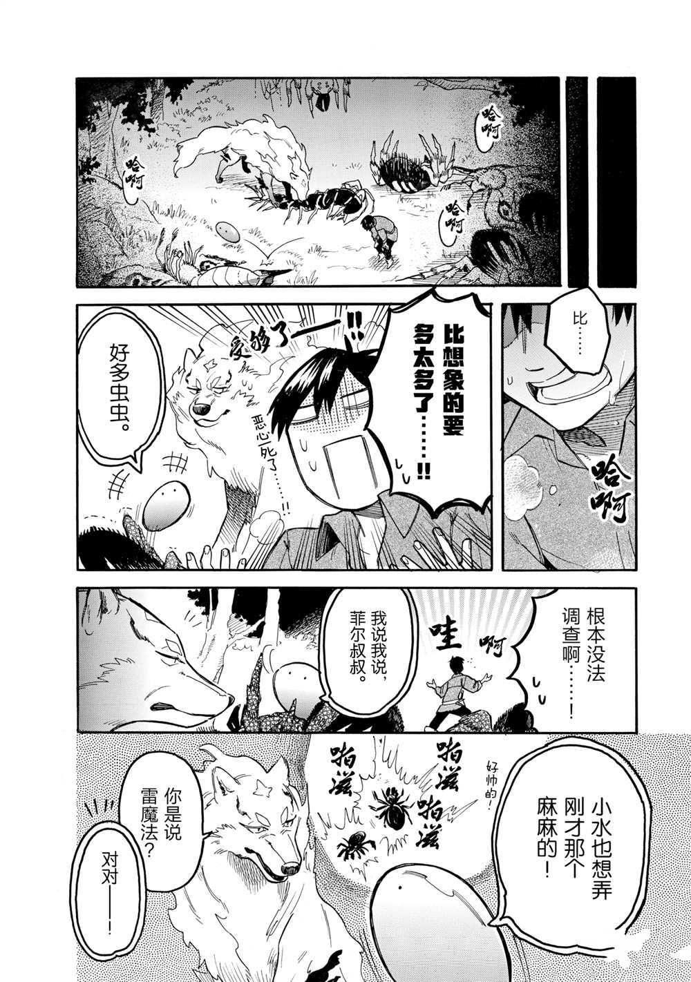 《网购技能开启异世界美食之旅 水水的大冒险》漫画最新章节第52话 试看版免费下拉式在线观看章节第【6】张图片