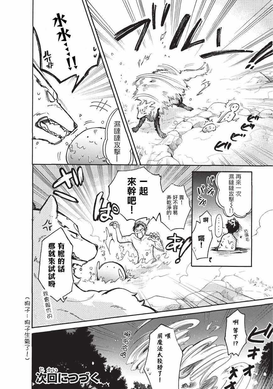 《网购技能开启异世界美食之旅 水水的大冒险》漫画最新章节第9话免费下拉式在线观看章节第【14】张图片