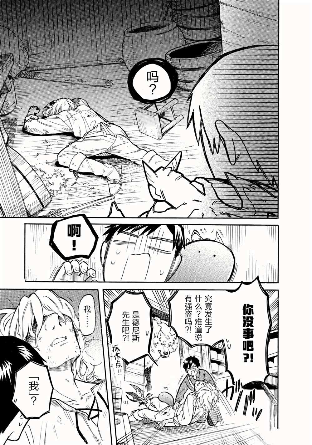 《网购技能开启异世界美食之旅 水水的大冒险》漫画最新章节第55话 试看版免费下拉式在线观看章节第【7】张图片