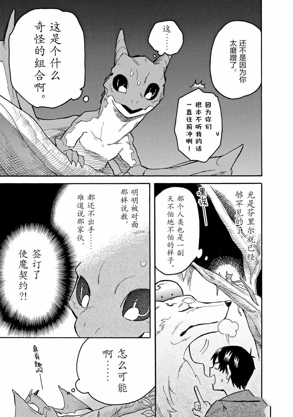 《网购技能开启异世界美食之旅 水水的大冒险》漫画最新章节第53话 试看版免费下拉式在线观看章节第【5】张图片