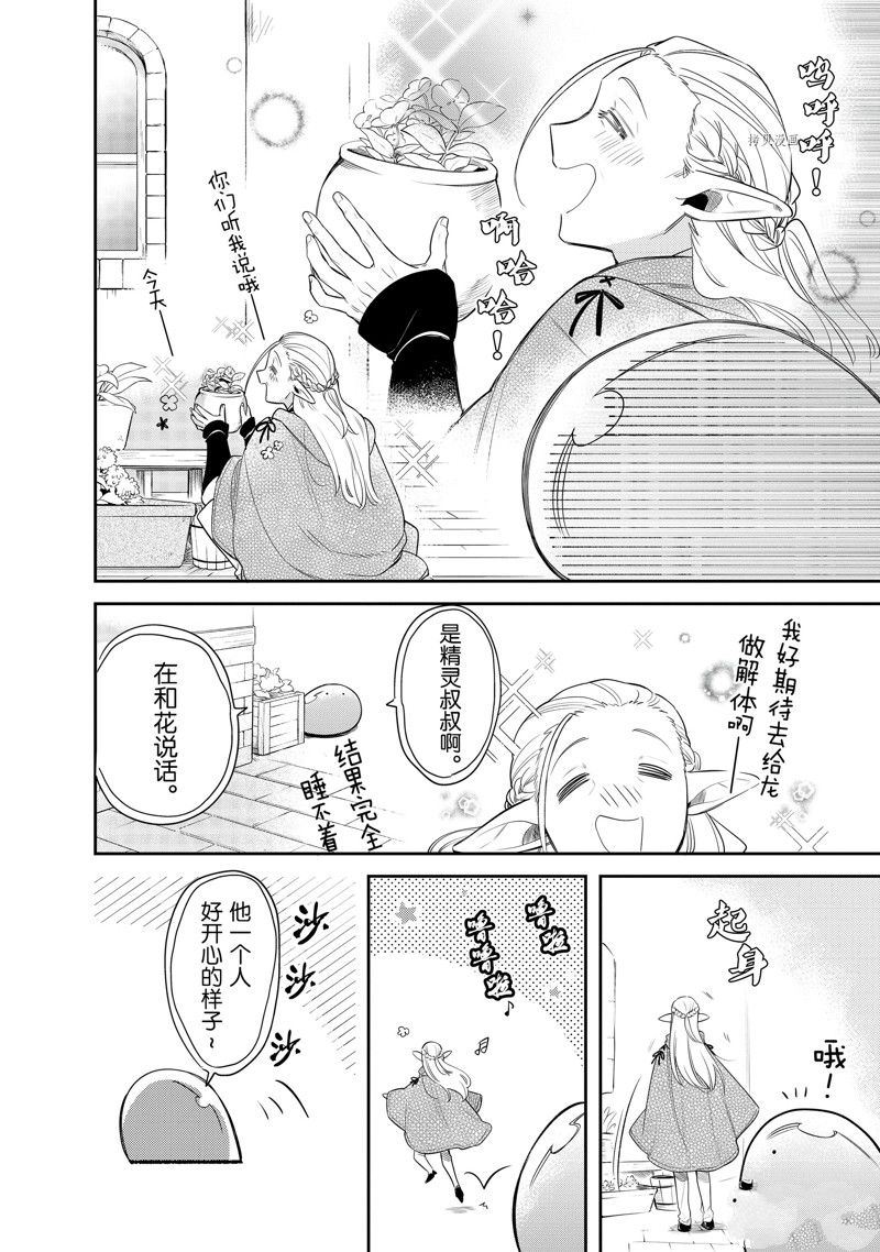 《网购技能开启异世界美食之旅 水水的大冒险》漫画最新章节第68话 试看版免费下拉式在线观看章节第【8】张图片